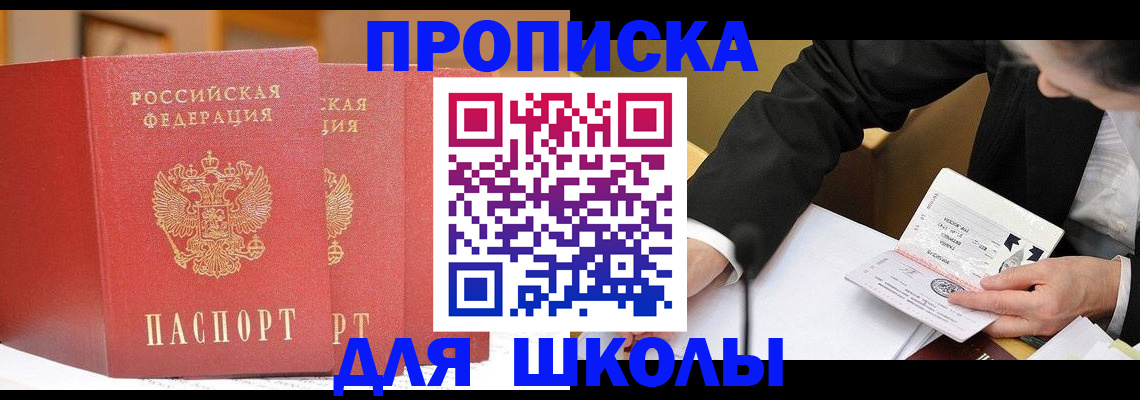прописка в Светлогорске