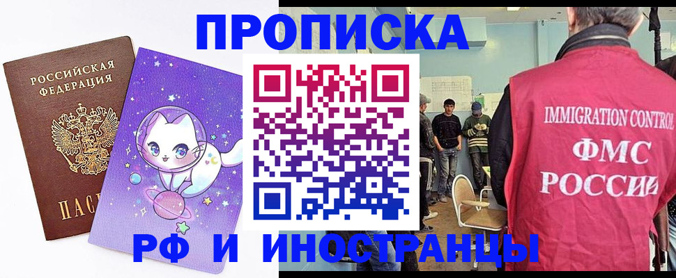 временная регистрация собственник в Светлогорске